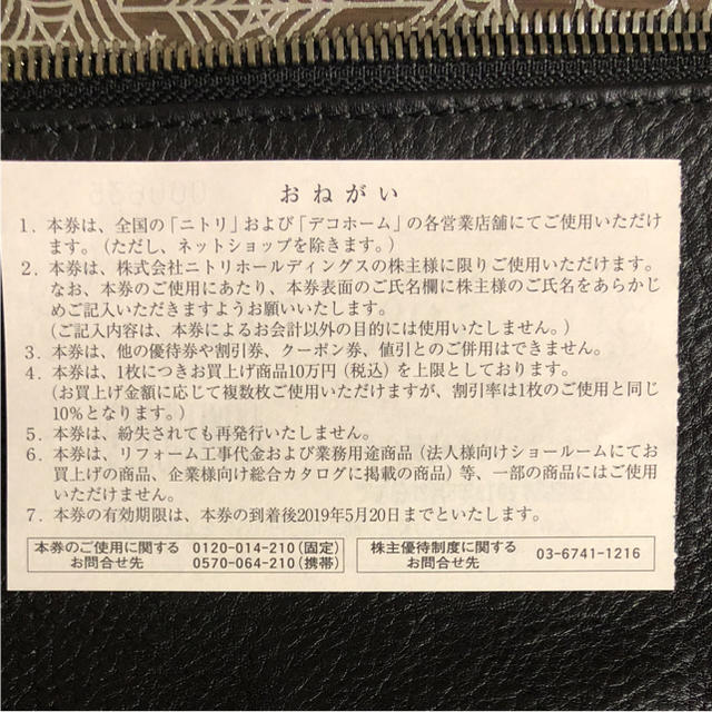 ニトリ(ニトリ)のニトリ 株主優待券 複数枚可能です チケットの優待券/割引券(ショッピング)の商品写真