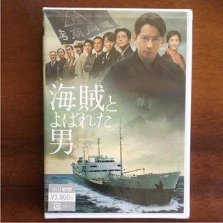 海賊とよばれた男('16「海賊とよばれた男」製作委員会) DVD 通常盤(日本映画)