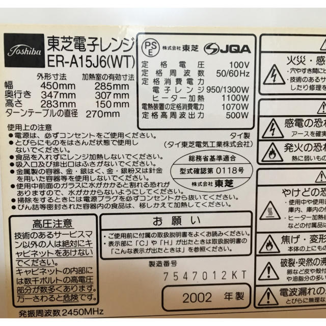 東芝 電子レンジ