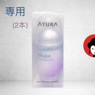 アユーラ(AYURA)のアユーラ リズムコンセントレート(美容液)