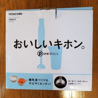 テスコム(TESCOM)の新品未使用　テスコム　ブレンダー　スティックブレンダー(調理機器)