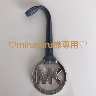 マイケルコース(Michael Kors)のMichaelKorsマイケルコースチャーム[色ブルーグレイ](キーホルダー)