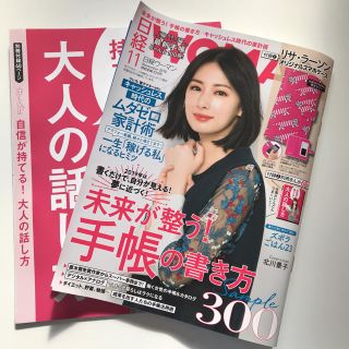 ニッケイビーピー(日経BP)の日経woman 11月号(ビジネス/経済)