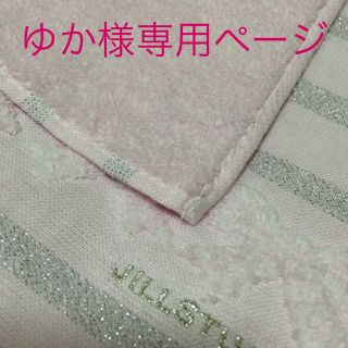 ジルバイジルスチュアート(JILL by JILLSTUART)のゆか様 専用ページ(ハンカチ)