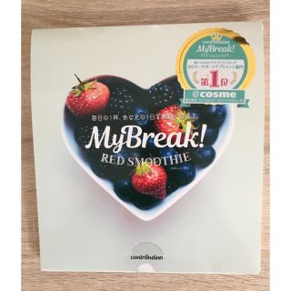 Mybreak! RED SMOOTHIE (ダイエット食品)