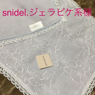 ジルバイジルスチュアート(JILL by JILLSTUART)のsnidel.ジェラピケ系様専用ページ(ハンカチ)