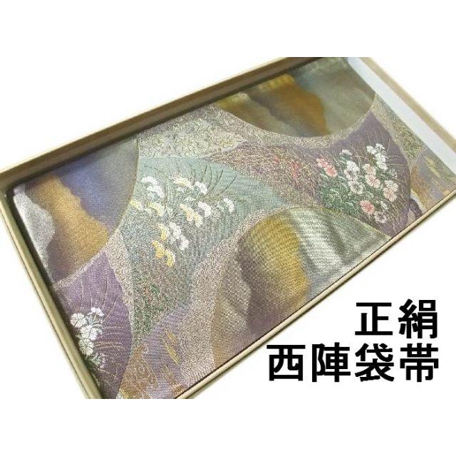 く日はお得♪ 袋帯 正絹 西陣 上品な雲取箔朧草木文様 お仕立て付き