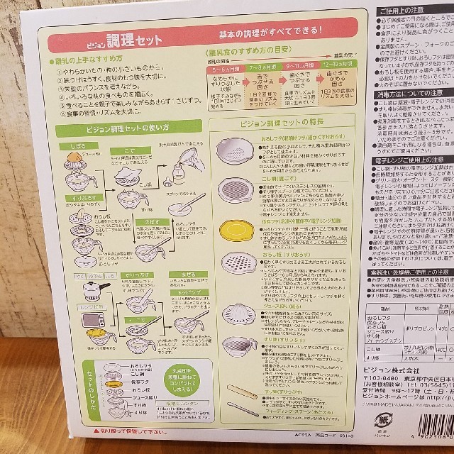 Pigeon(ピジョン)のピジョン調理セット キッズ/ベビー/マタニティの授乳/お食事用品(離乳食調理器具)の商品写真