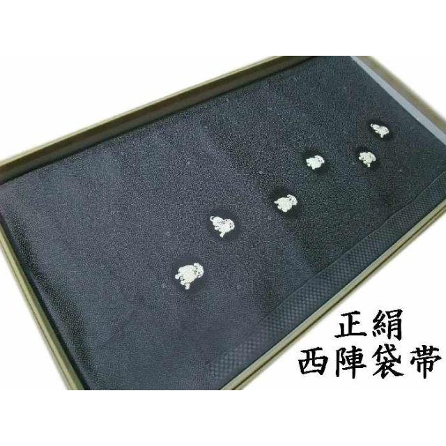 ー品販売 お仕立て付き 西陣 正絹 袋帯 おしゃれな地紋間道犬模様