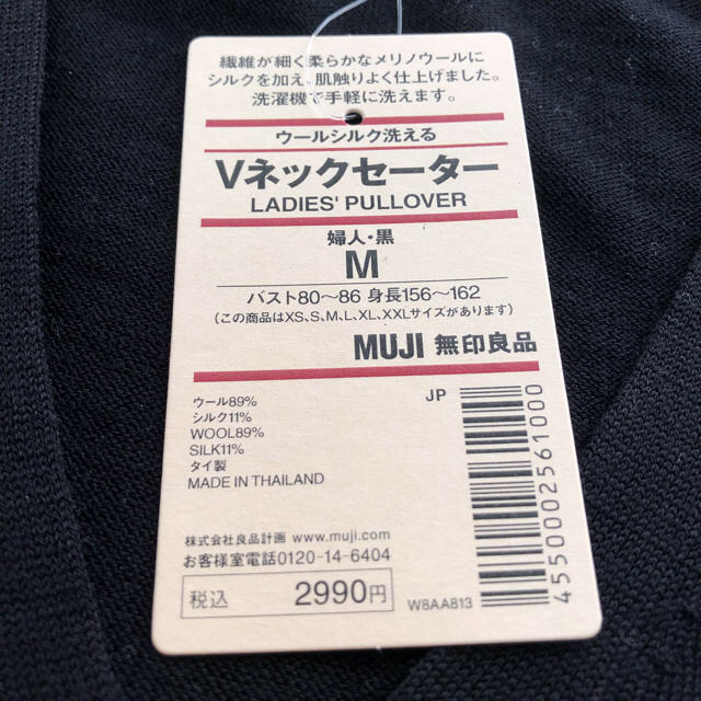 MUJI (無印良品)(ムジルシリョウヒン)の無印良品 無印  ウールシルク洗える Vネックセーター M 黒 レディースのトップス(ニット/セーター)の商品写真