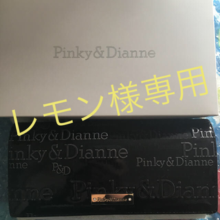 ピンキーアンドダイアン(Pinky&Dianne)のpinky＆Dianne エナメル長財布 黒(財布)
