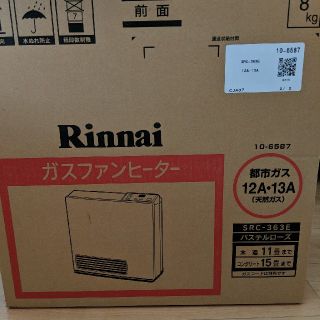 リンナイ(Rinnai)の新品未開封ガスファンヒーター(ファンヒーター)