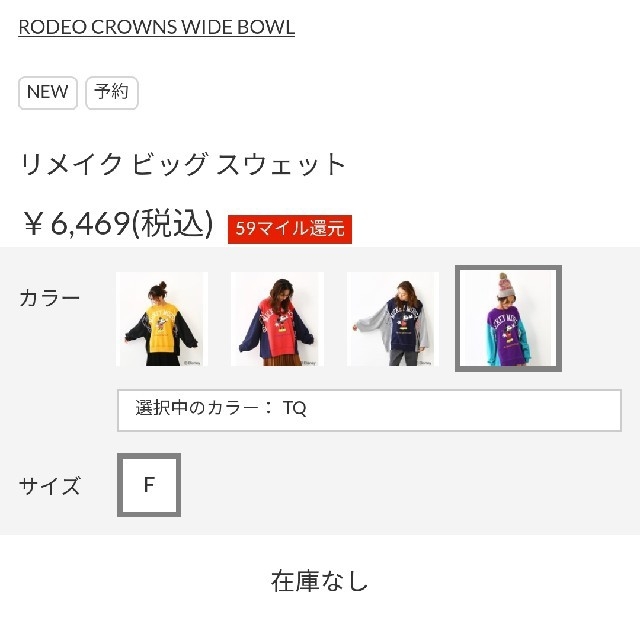 RODEO CROWNS WIDE BOWL(ロデオクラウンズワイドボウル)のRCWB リメイクビッグスウェット ターコイズ フリーサイズ レディースのトップス(トレーナー/スウェット)の商品写真