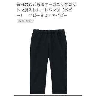 ムジルシリョウヒン(MUJI (無印良品))の無印良品毎日の子供服 ズボン 3枚セット(パンツ)