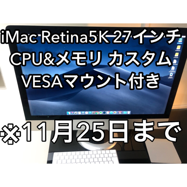 Apple - iMac Retina5K 27インチ カスタムモデル