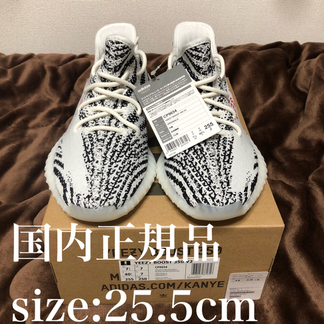 adidas(アディダス)の新品 adidas yeezy boost 350 v2 zebra 25.5 メンズの靴/シューズ(スニーカー)の商品写真