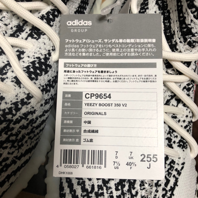 adidas(アディダス)の新品 adidas yeezy boost 350 v2 zebra 25.5 メンズの靴/シューズ(スニーカー)の商品写真