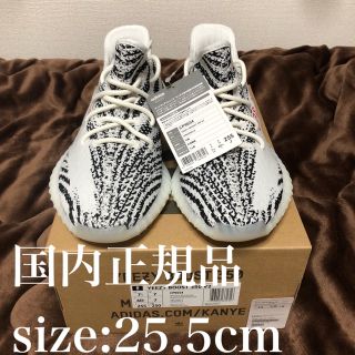 アディダス(adidas)の新品 adidas yeezy boost 350 v2 zebra 25.5(スニーカー)