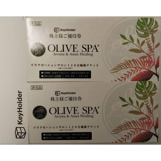 OLIVE SPA120分チケット(オリスパ)