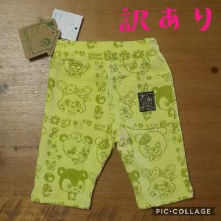 グラグラ(GrandGround)の【訳あり】新品 ストーリーズ 6部丈パンツ80(パンツ)