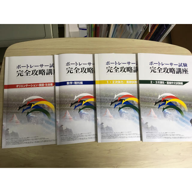 大量入荷 艇学教材フルセット ボートレーサー養成所試験対策 資格/検定