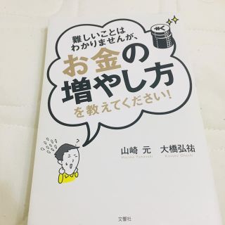 半額以下！！お金の増やし方 本(ビジネス/経済)