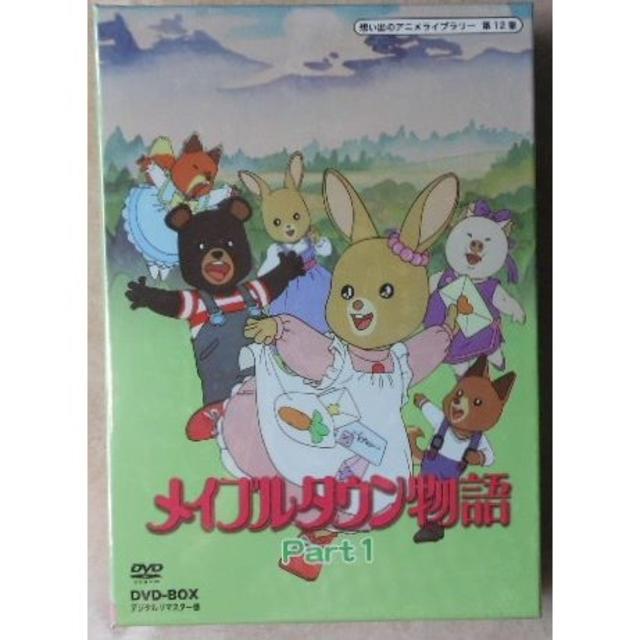 カオス様専用 メイプルタウン物語 DVD-BOX デジタルリマスター版 -