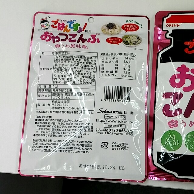 【ジャッキー4461様専用】 7個セット　おやつこんぶ　梅風味 食品/飲料/酒の食品(調味料)の商品写真