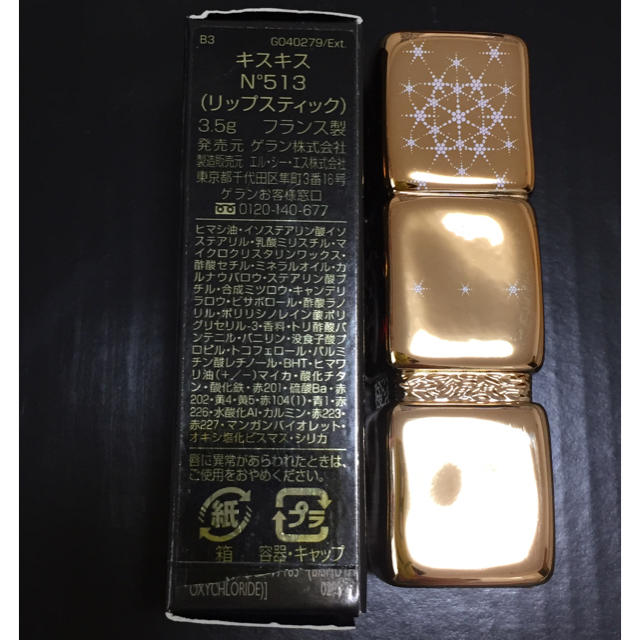 GUERLAIN(ゲラン)のゲラン リップ コスメ/美容のベースメイク/化粧品(口紅)の商品写真