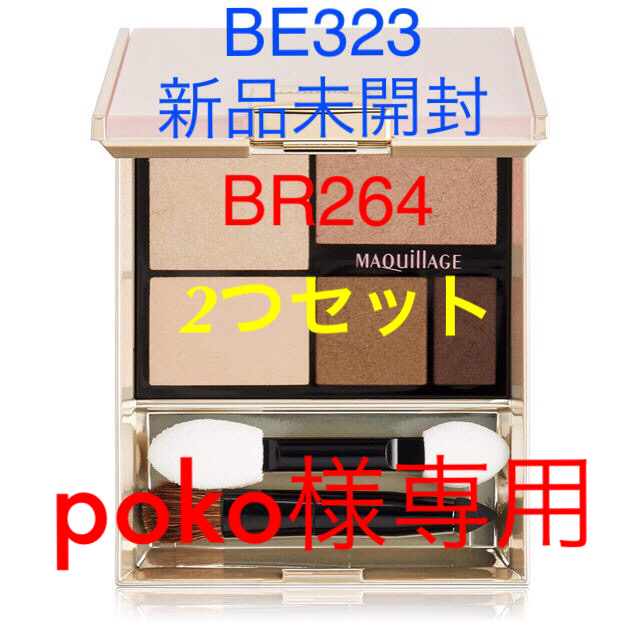 トゥルーアイシャドウ BE323 トゥルーアイシャドウ BR264