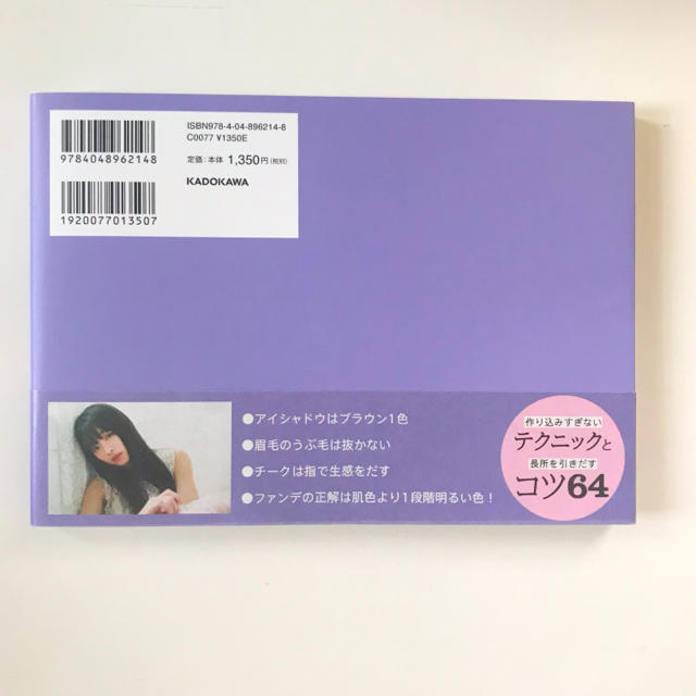 角川書店(カドカワショテン)の引き寄せメイク #自分史上最高に可愛くなる エンタメ/ホビーの本(住まい/暮らし/子育て)の商品写真