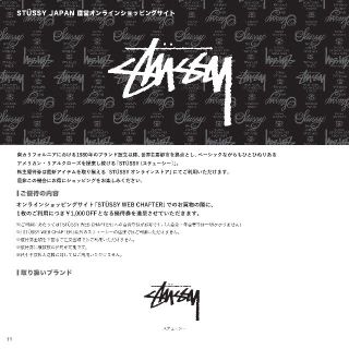 ステューシー(STUSSY)のSTUSSY　オンラインストア￥1,000OFF(ショッピング)