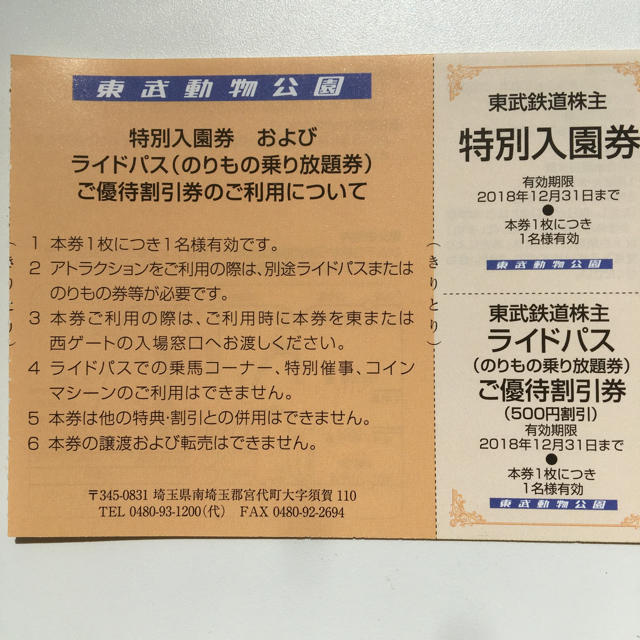 ２枚組✨イルミネーションが綺麗✨東武動物公園無料ご入園 券乗り物乗り放題割引券付 チケットの施設利用券(動物園)の商品写真