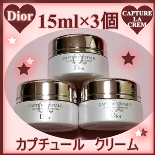 ディオール(Dior)の3個-45ml分 Ｄior カプチュール トータル クリーム(フェイスクリーム)