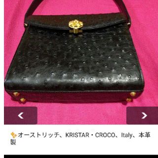 ✨オーストリッチ、ハンドバッグ、KRISTAR CROCO、超美品