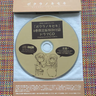 ボクラノキセキ  ドラマCD＋キャラクターファイル(その他)