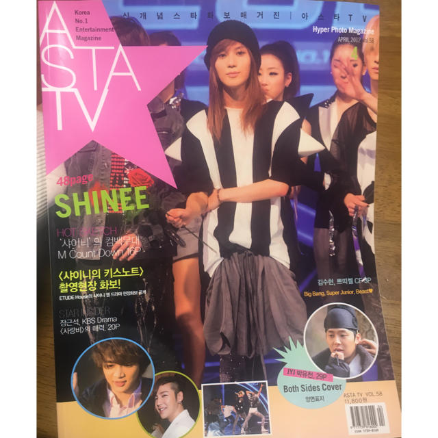 ASTA 2012/4 vol.58 SHINEE ユチョン チャン・グンソク エンタメ/ホビーの雑誌(その他)の商品写真