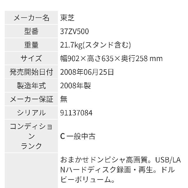 ♡東芝REGZA 37型♡♡