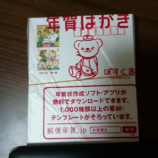 年賀状 2019 スヌーピー 100枚エンタメ/ホビー