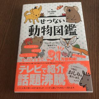 専用！せつない動物図鑑、なけるいきもの図鑑セット(絵本/児童書)