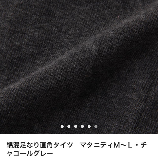 MUJI (無印良品)(ムジルシリョウヒン)のいづみ様専用  マタニティタイツ キッズ/ベビー/マタニティのマタニティ(マタニティタイツ/レギンス)の商品写真