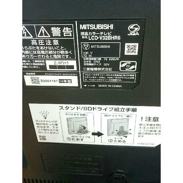 ＴＶ 三菱 LED ブルーレイ付き HDD内蔵 リモコン新品