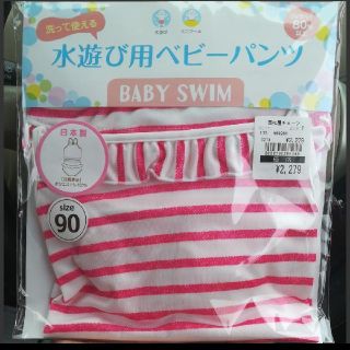 ニシマツヤ(西松屋)のたからママ様　購入専用　水遊び用ベビーパンツ　90(水着)