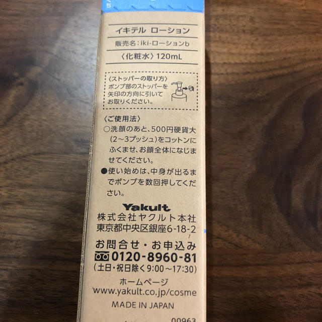 Yakult(ヤクルト)のヤクルト イキテルローション コスメ/美容のスキンケア/基礎化粧品(化粧水/ローション)の商品写真