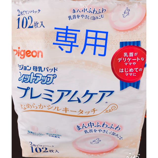 Pigeon(ピジョン)の授乳パット Pigeon キッズ/ベビー/マタニティの洗浄/衛生用品(母乳パッド)の商品写真