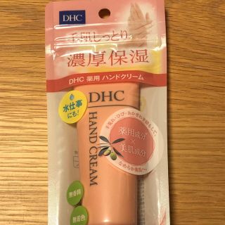 ディーエイチシー(DHC)のDHCのハンドクリーム(ハンドクリーム)