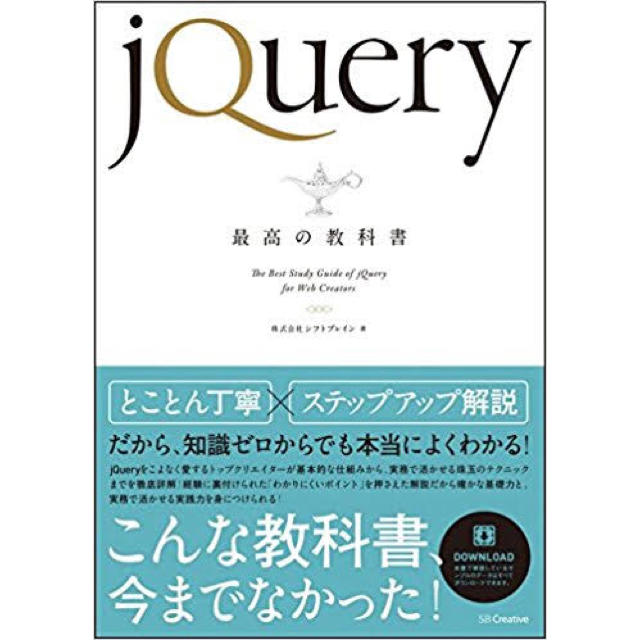 jQuery最高の教科書 エンタメ/ホビーの本(コンピュータ/IT)の商品写真