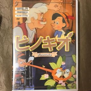 ディズニー(Disney)のディズニー ピノキオ DVD(アニメ)