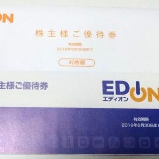 エディオン 株主優待券 10000円分(250円券×40枚)　迅速発送(ショッピング)