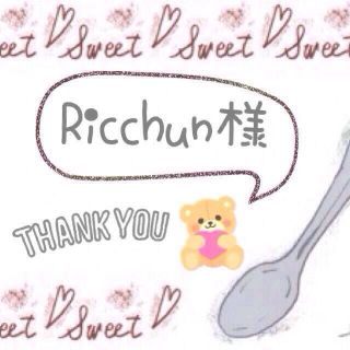 Ricchun様専用♡(オーダーメイド)